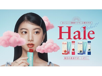話題の成分とチアシードが入った、日本発のインナービューティー　ゼリー「Hale」新発売