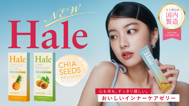 クリアな推し活！隠れ乾燥が気になる季節に！国内製造インナーケアゼリー「Hale」より新商品発売開始