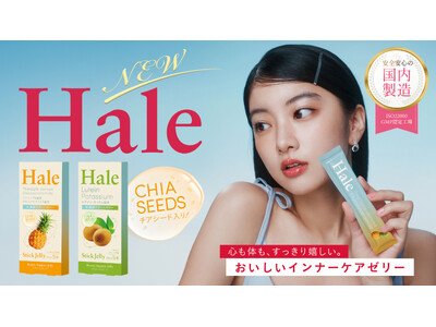クリアな推し活！隠れ乾燥が気になる季節に！国内製造インナーケアゼリー「Hale」より新商品発売開始