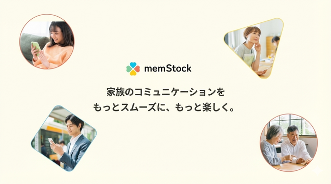 プレスリリース「家族の日常と思い出をストックするアプリ「memStock」iOS ベータ版をリリース」のイメージ画像