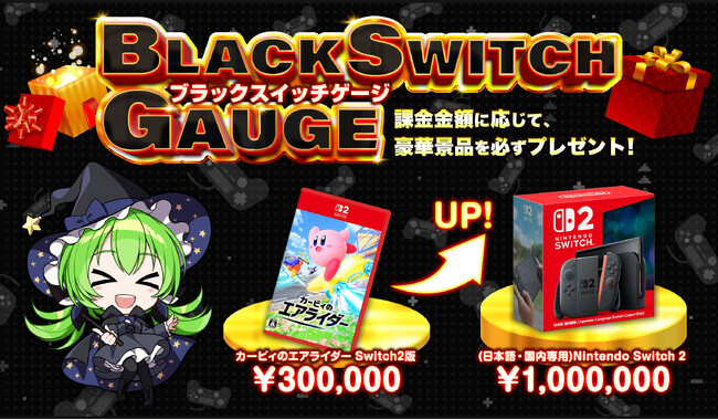 チャージ総額に応じて「Nintendo Switch 2」が必ず手に入る！日本トレカセンターが期間限定キャンペーンを開催