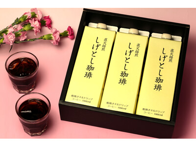 忙しいお母さんに“すぐ飲める贅沢”を届けたい　専門店品質のリキッドアイスコーヒー母の日ギフト発売【岡山】