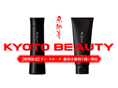 【京都発】謎のヘアケアブランドKYOTO BEAUTY、5/20よりドン・キホーテ銀座本館で期間限定取り扱い。訪日観光客を中心に大好評！!