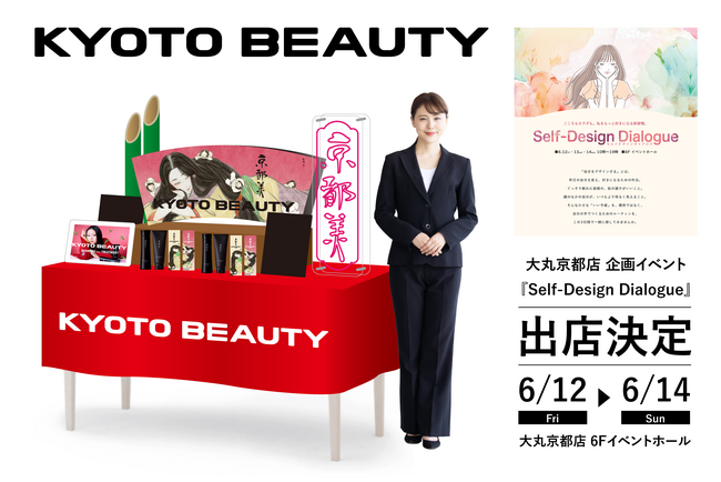 【京都発】ヘアケアブランドKYOTO BEAUTY、大丸京都店6Fにてイベント出展。6/12（金）～14（日）の3日間