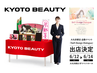 【京都発】ヘアケアブランドKYOTO BEAUTY、大丸京都店6Fにてイベント出展。6/12（金）～14（日）の3日間