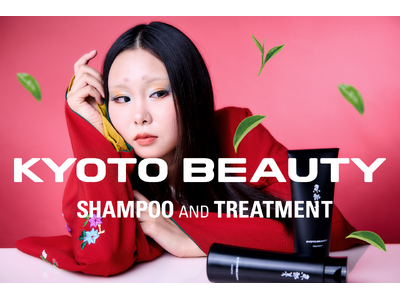 【京都発】KYOTO BEAUTY、第一弾として抹茶のシャンプー＆トリートメントをリリース。
