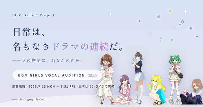 「日常は、名もなきドラマの連続だ。」--“聞き流せる歌詞付きBGM”の音楽プロジェクト『BGM Girls Project』、初のボーカルオーディションを開催