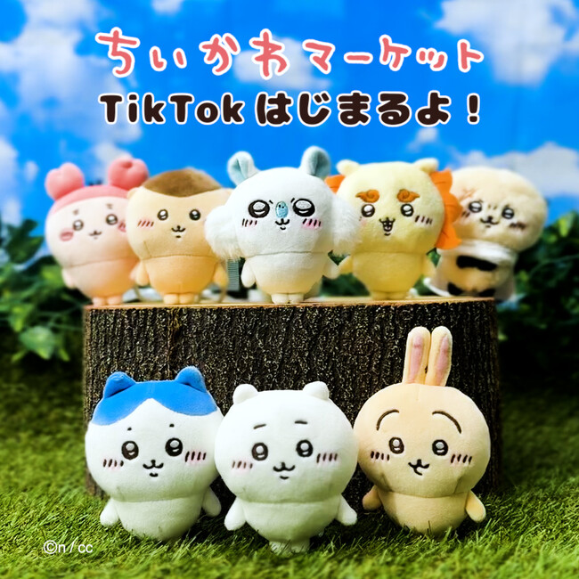 「ちいかわ」の公式オンラインストア「ちいかわマーケット」が、6月2日にTikTokアカウントを新規開設！