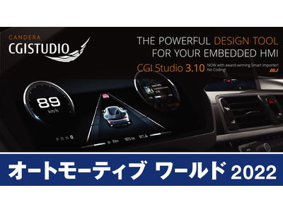 カンデラ、「第14回 オートモーティブ ワールド」に出展　車載向け「ショベルカー3Dソリューション」を初公開