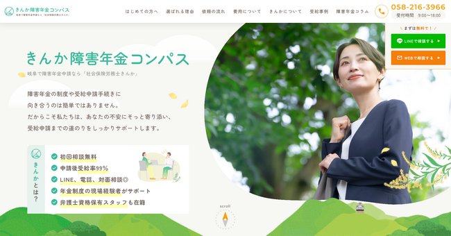 障害年金の不安を、やさしく照らす。社会保険労務士法人きんかが、公式Webサイトを公開しました。