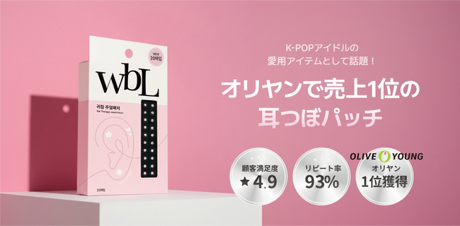 【渋谷】K-Beauty「耳ツボジュエリー」日本初上陸wbL、HARUPO体験型フェスタを3月31日より開催
