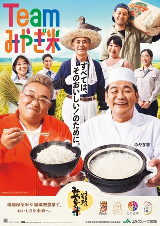 みやぎ米の魅力を「食べログ 百名店」で堪能！『デリッシュキッチン×食べログ×みやぎ米～百名店監修みやぎ米レシピ～』提供