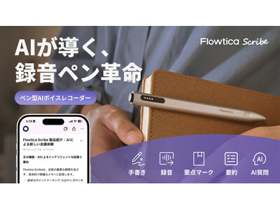 遂に日本初上陸】録音・文字起こし・要約を一本化したペン型AIボイス