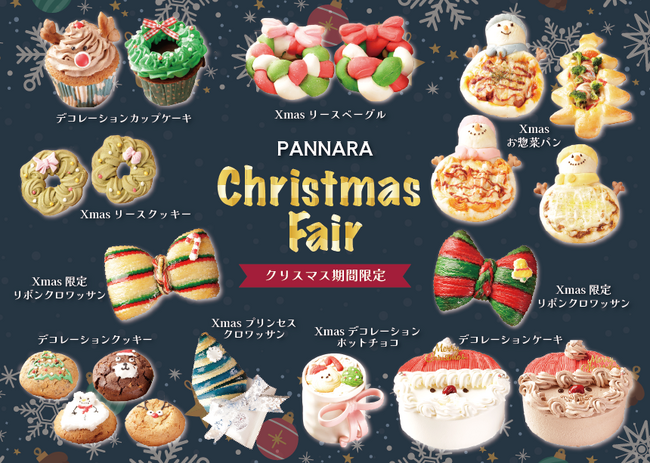 【韓国スイーツパンナラ】大人気のリボンクロワッサンなど期間限定クリスマスメニュー登場。店内はクリスマス装飾へ。
