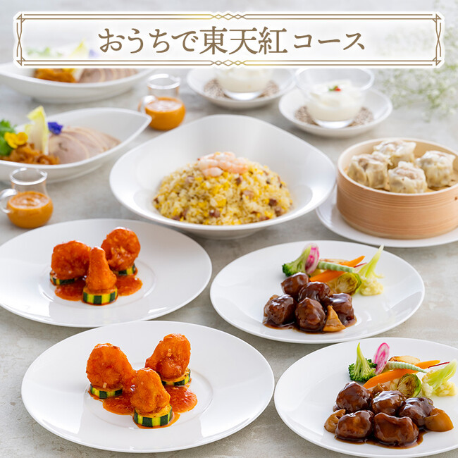 箱根の一棟貸し宿泊施設「SHIKI -HAKONE-（シキ ハコネ）」と創業65年の老舗中華「東天紅」がコラボレーション