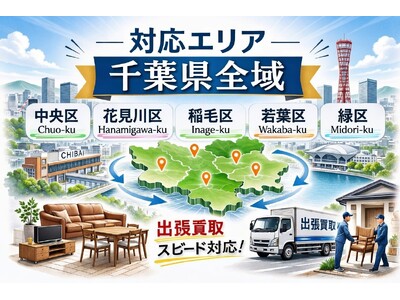 千葉県で「マルニ木工家具の買取強化」を開始｜購入10年以内は3,000円買取保証、人気モデルは相場に基づいた高価買取に対応いたします。