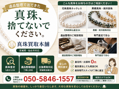 「真珠は値段がつかない」と諦めていませんか？｜真珠買取本舗が千葉県で「真珠ネックレス10,000円買取保証キャンペーン」を開始