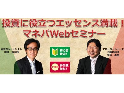 マネパWebセミナー2018開催決定