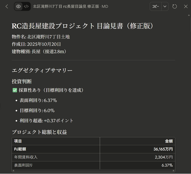 【建設業界初】AI活用による賃貸RC造マンション建設の収益性判断スキルを無償公開