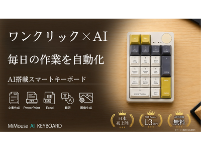 AIの月額課金が広がるなか、“買い切り”で使えるAIキーボードが登場。台湾で累計1.3億円を集めた「MiMouse」6月29日（月）Makuakeで日本初上陸へ