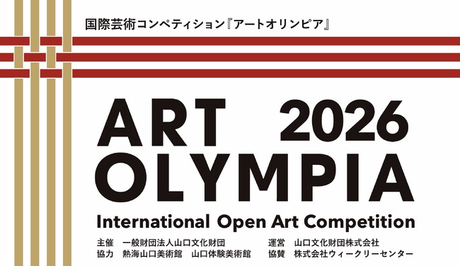 プレスリリース「【最高賞金1,000万円】アートオリンピア2026が作品応募受付を開始」のイメージ画像