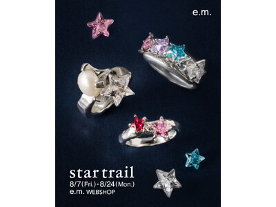 夏の夜空に思いを馳せて。スターモチーフジュエリーが揃う、【e.m.WEBSHOP】期間限定イベント