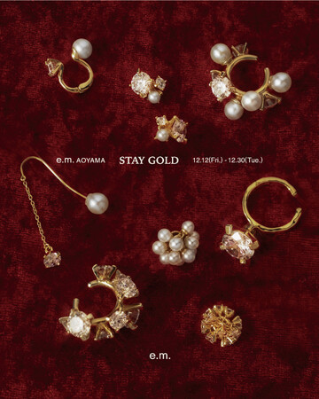 【e.m. 青山店】一年を華やかに締めくくる、限定ゴールドカラーイヤージュエリーが集結