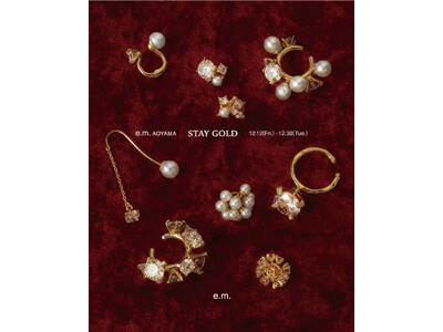 【e.m. 青山店】一年を華やかに締めくくる、限定ゴールドカラーイヤージュエリーが集結