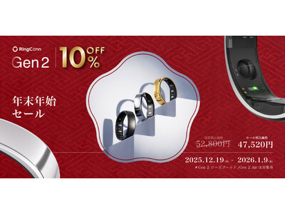 家電批評「年間総合ベストバイ2025」受賞。プロが認めたサブスク不要買い切り型スマートリング「RingConn Gen 2」が、年末年始限定の特別価格で登場！