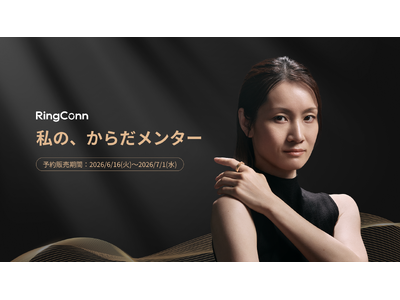 RingConn、次世代スマートリング「RingConn Gen 3」を2026年6月16日より日本で予約販売開始――期間限定割引と先行予約購入特典を実施