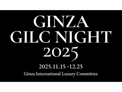 約100基の街路灯が冬の銀座を照らす 銀座の街を彩るイルミネーションGINZA GILC NIGHT 2025