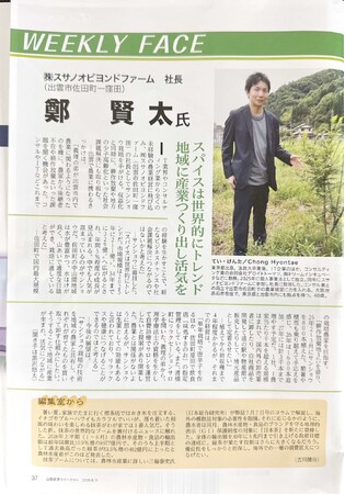 株式会社Susanoh Beyond Farmが農業を起点とした地域活性化プロジェクトを始動