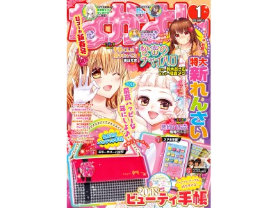 鈴木おさむ初の書き下ろしマンガ原作！ しかも少女マンガ誌「なかよし