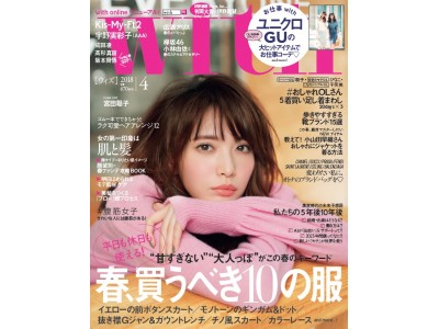 With４月号 a 宇野実彩子が 春の新作コスメ をセレクト Ol所持率がスゴい ユニクロ Guお仕事コーデ Etc 企業リリース 日刊工業新聞 電子版