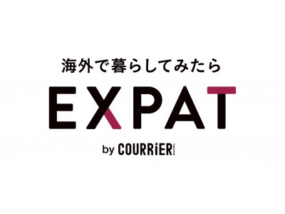 世界10都市から、配信スタート「EXPAT by COURRiER Japon　海外で暮らしてみたら」