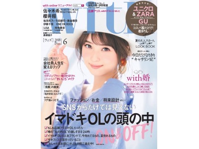 With６月号 幸せオーラに包まれた佐々木希さんに 30歳 について聞いてみました 広瀬アリスさんがwithモデルに 必読 イマドキolの頭の中 企業リリース 日刊工業新聞 電子版