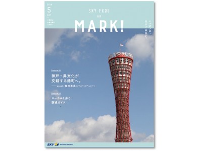 “空飛ぶFRaU”「SKY FRaU on MARK!」刊行決定のお知らせ