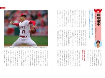 大谷翔平選手にも聞いてみた！　あこがれの人たちの豪華独占インタビューが満載『決定版　夢をそだてるみんなの仕事300』発売！