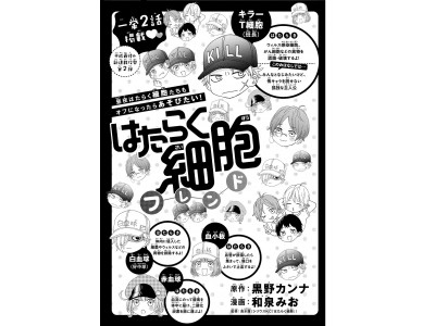 はたらく細胞 Jkカルチャー 人気コミックのスピンオフが別冊フレンド２月号より連載スタート Oricon News