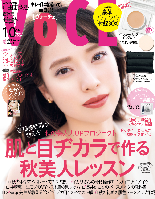 戸田恵梨香がカバーで凛とした美しさを披露！ 大人気キスマイ連載は千賀健永が登場！ VOCE10月号は8/21発売