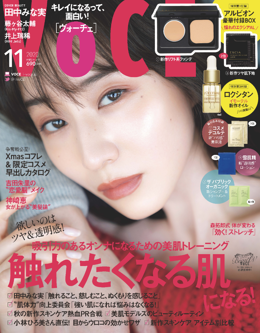 VOCE BEST COSMETICS AWARDS 2020「2020年“最も美しい人”」に田中みな実さんを選出！
