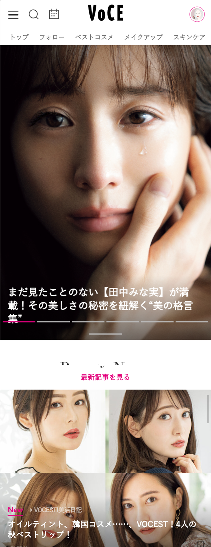20周年を迎えた美容ウェブサイト「VOCE」が大リニューアル！ ますます美容好きユーザー、美容ブランドにとって使いやすいサイトに。