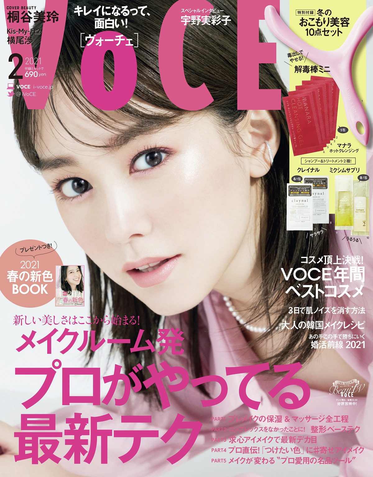 桐谷美玲が出産後初のカバーに！ ママになってさらに磨きのかかった美貌の秘密とは？ VOCE2月号は12月22日発売