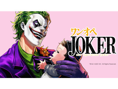 悪のカリスマがワンオペ育児 ワンオペjoker 宮川サトシ 後藤慶介 が 週刊モーニング と コミックdays で1月7日より連載スタート Oricon News