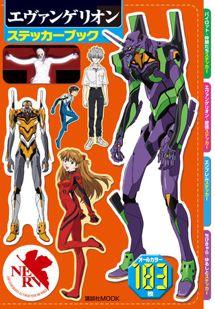 ヱヴァンゲリヲン新劇場版 のアニメイラスト満載の エヴァンゲリオン ステッカーブック が好評発売中 記事詳細 Infoseekニュース ヱヴァンゲリヲン新劇場版 のアニメイラスト満載の エヴァンゲリオン ステッカーブック が好評発売中 記事詳細 Infoseekニュース