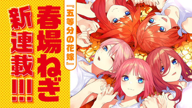 五等分の花嫁 春場ねぎ最新作 戦隊大失格 Pv公開 Cv 佐倉綾音 記事詳細 Infoseekニュース 五等分の花嫁 春場ねぎ最新作 戦隊大失格 Pv公開 Cv 佐倉綾音 記事詳細 Infoseekニュース