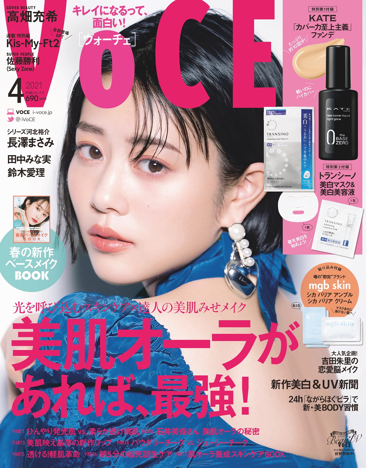 高畑充希が１年ぶりにカバーに登場！ キスマイ連載はメンバー全員登場の特別編。美男美女が集結したVOCE４月号は2/22発売！