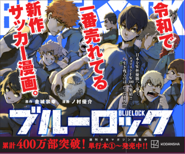 累計400万部突破 令和で一番売れてる新作サッカー漫画 ブルーロック 新作pv公開記念で渋谷ハチ公前をジャック 限定プレゼント Cnet Japan