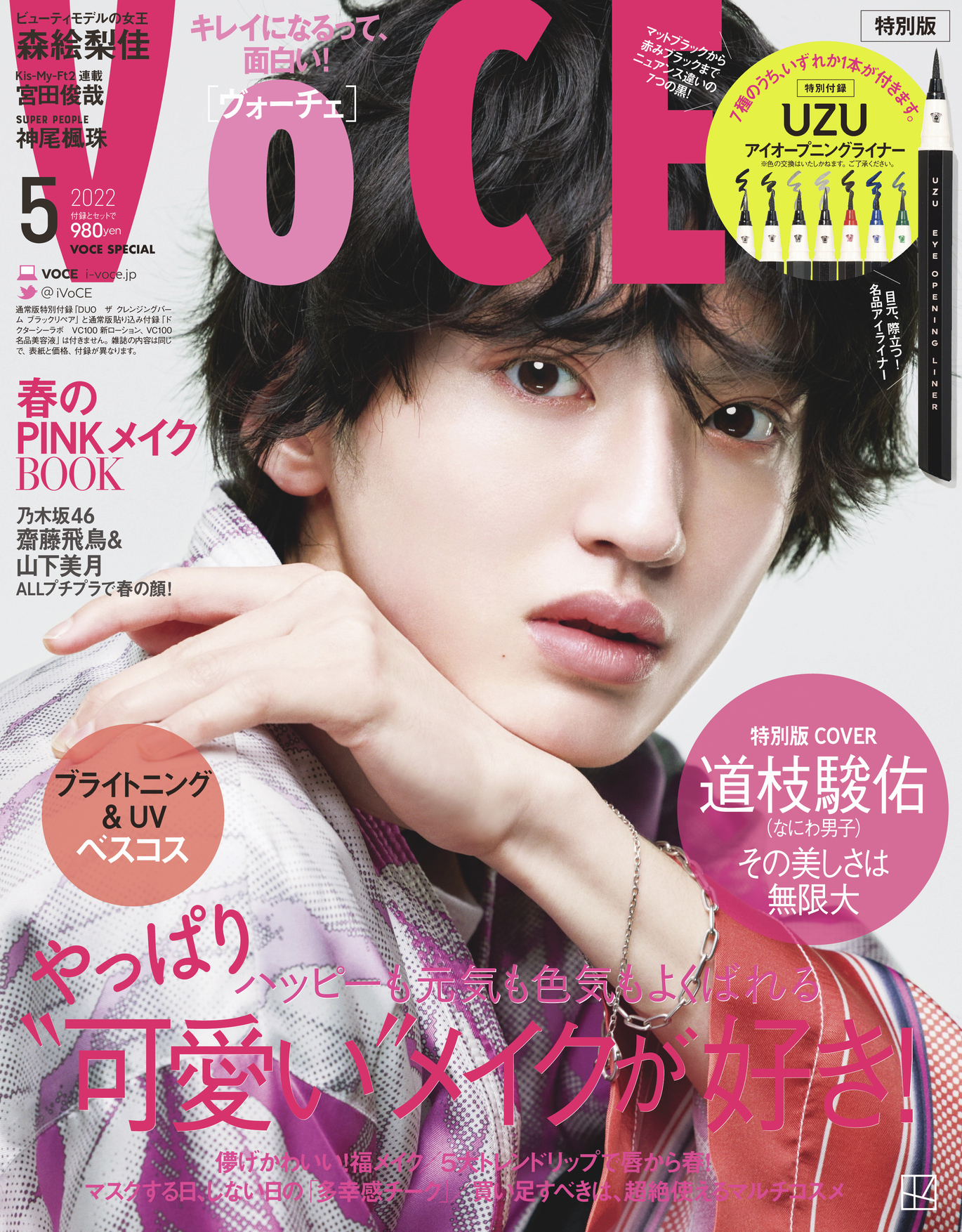 美ST 7月号 小瀧望 VOCE 5月号 雑誌のみ sonex-diecast.com