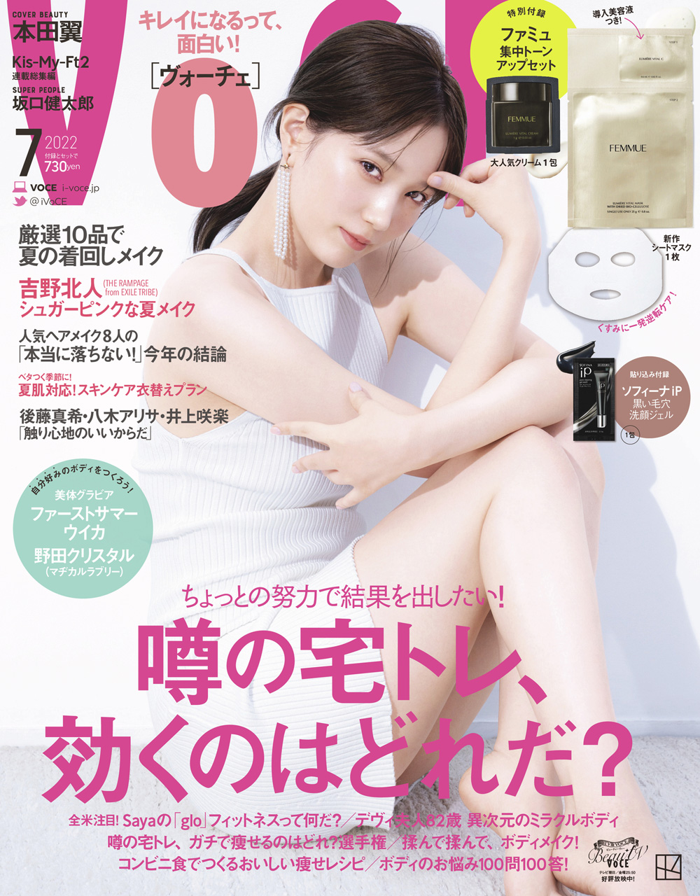 本田翼がヘルシーな美ボディで表紙に初登場！　VOCE7月号は5月20日発売